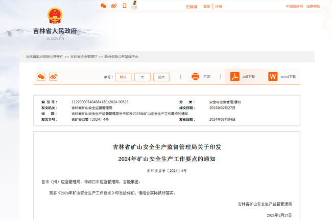 ���߽��x������ʡ�Vɽ��ȫ���a(ch��n)�O(ji��n)���������P(gu��n)��ӡ�l(f��)2024��Vɽ��ȫ���a(ch��n)����Ҫ�c��֪ͨ