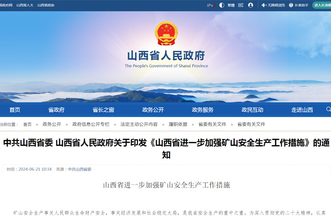 ���߽��x��ɽ��ʡ���������P(gu��n)��ӡ�l(f��)��ɽ��ʡ�M(j��n)һ���ӏ�(qi��ng)�Vɽ��ȫ���a(ch��n)������ʩ����֪ͨ