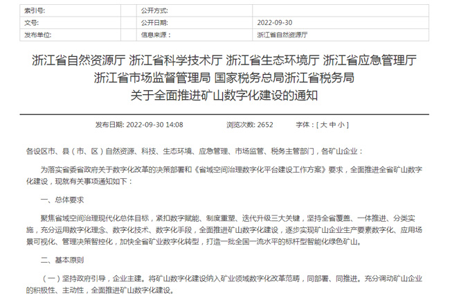 ���߽��x���㽭ʡ�P(gu��n)��ȫ�����M(j��n)�Vɽ��(sh��)�ֻ����O(sh��)��֪ͨ