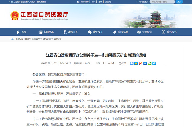 ���߽��x������ʡ��Ȼ�YԴ�d�k�����P(gu��n)���M(j��n)һ���ӏ�(qi��ng)¶��Vɽ������֪ͨ