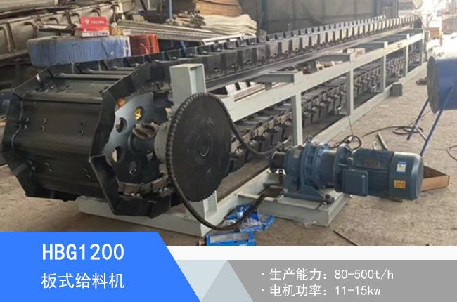 HBG1200��ʽι�ϙC(j��)