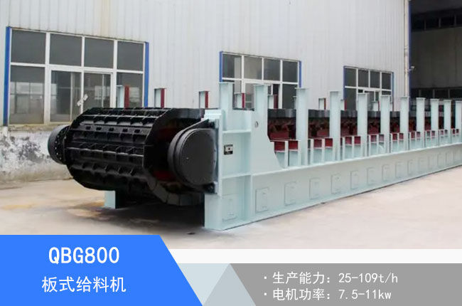 QBG800��ʽι�ϙC(j��)