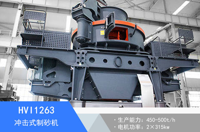 HVI1263�_��ʽ��ɰ�C(j��)