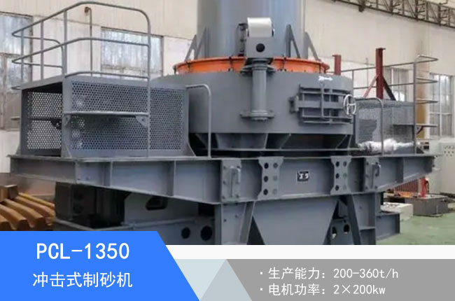 PCL-1350�_��ʽ��ɰ�C(j��)