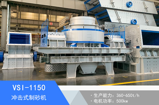 VSI-1150�_��ʽ��ɰ�C(j��)