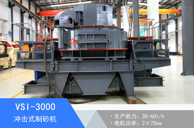 VSI-3000�_��ʽ��ɰ�C(j��)