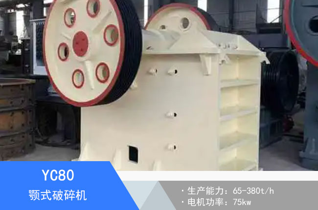 YC80�ʽ����C