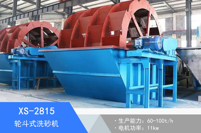 XS-2815݆��ʽϴɰ�C